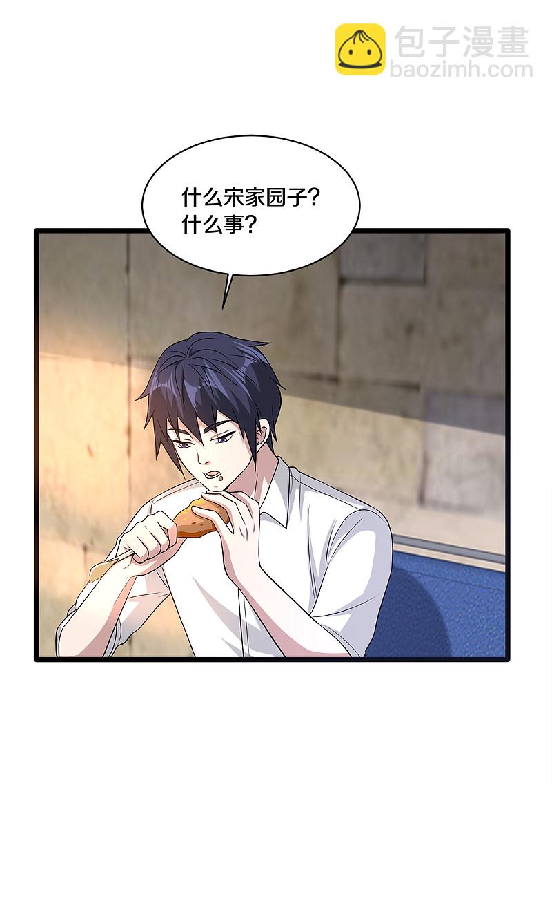 《都市邪王》第156话 美女邀请 第3页