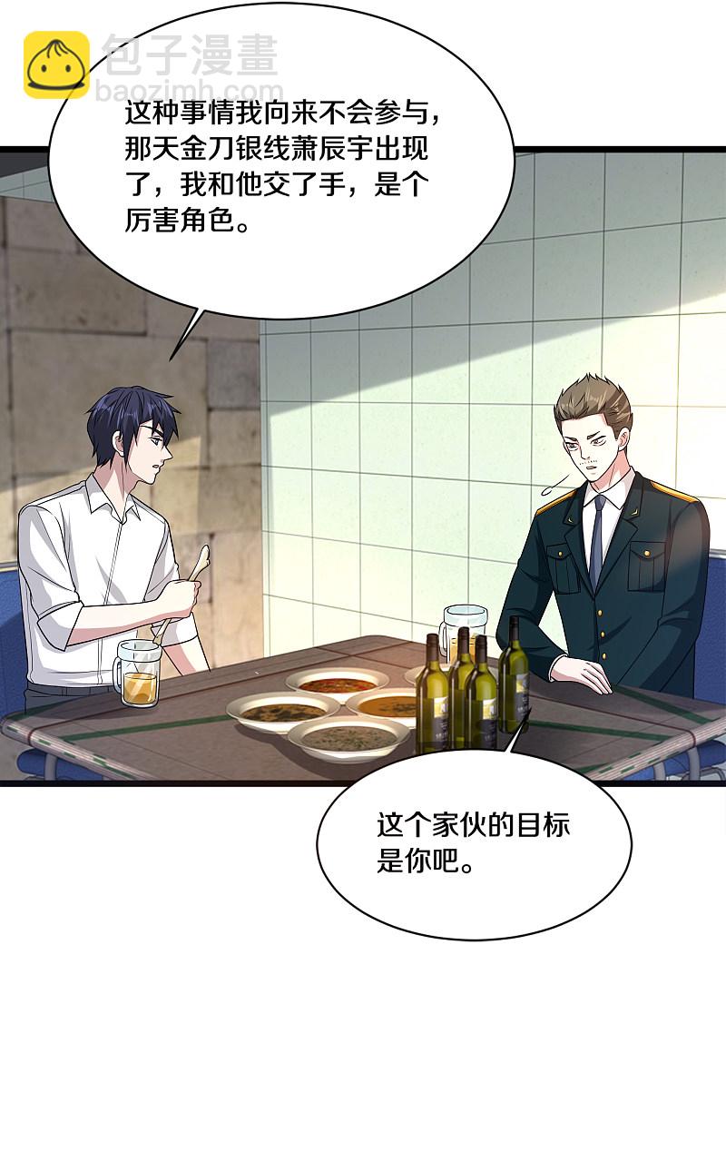 《都市邪王》第156话 美女邀请 第5页