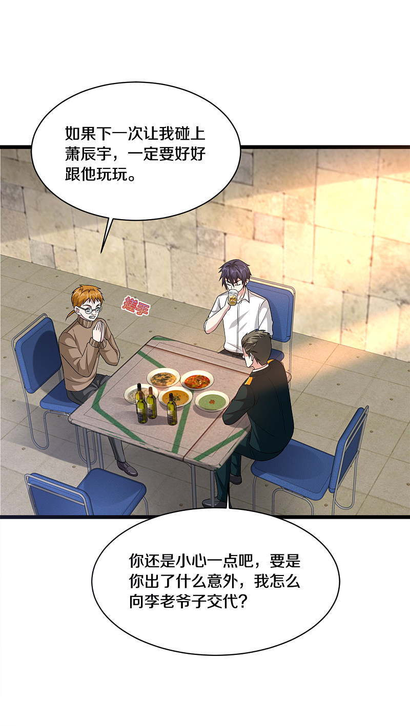 《都市邪王》第156话 美女邀请 第6页