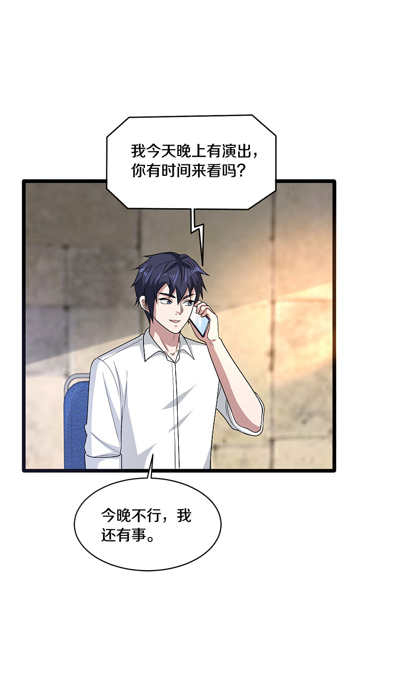 《都市邪王》第156话 美女邀请 第8页