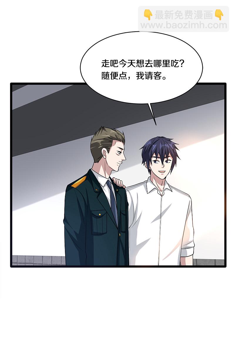 《都市邪王》第155话 不醉不归！ 第14页
