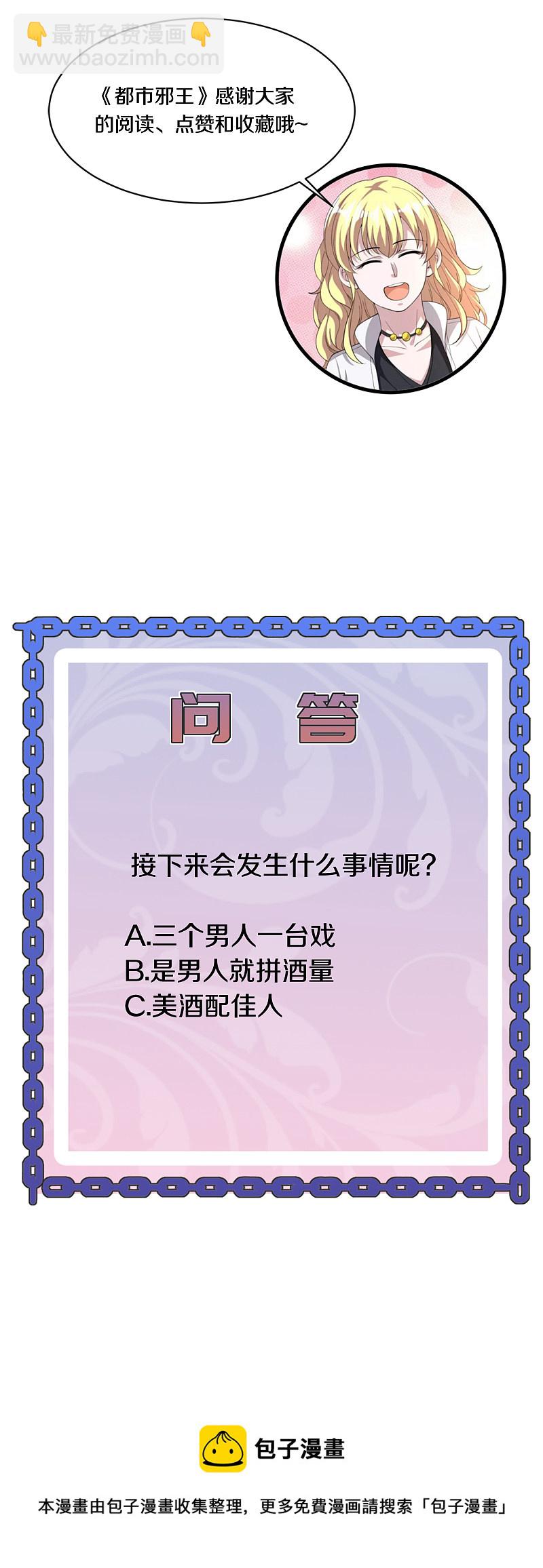 《都市邪王》第155话 不醉不归！ 第19页