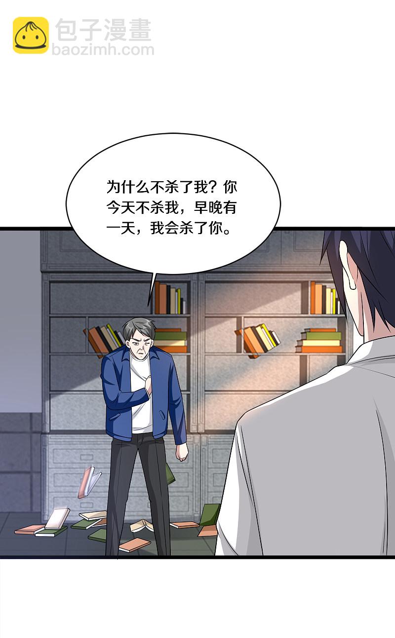 《都市邪王》第155话 不醉不归！ 第2页