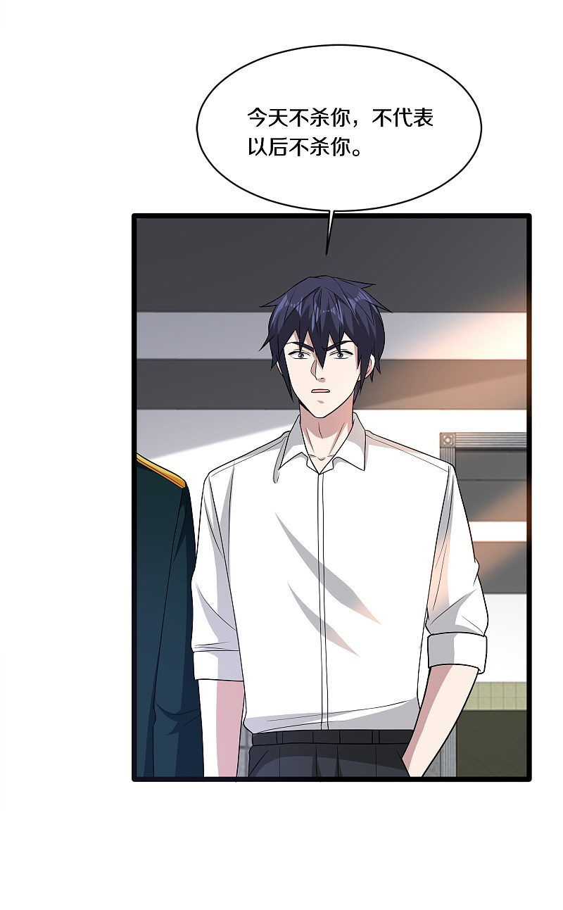 《都市邪王》第155话 不醉不归！ 第3页