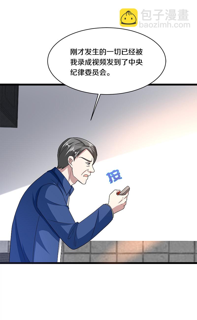 《都市邪王》第155话 不醉不归！ 第4页