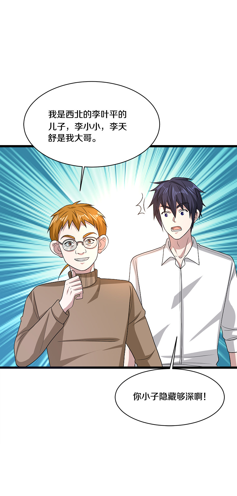 《都市邪王》第155话 不醉不归！ 第7页