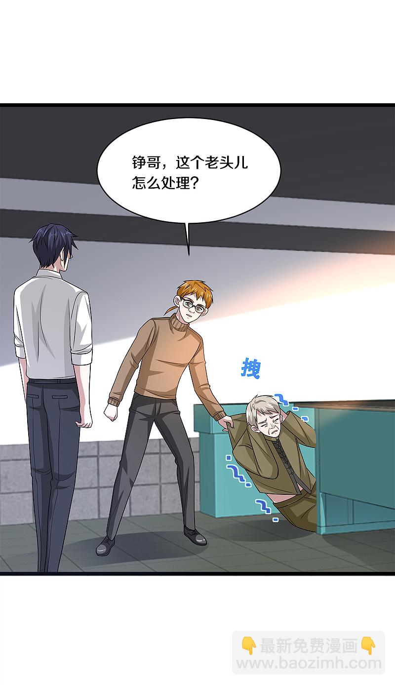 《都市邪王》第155话 不醉不归！ 第8页