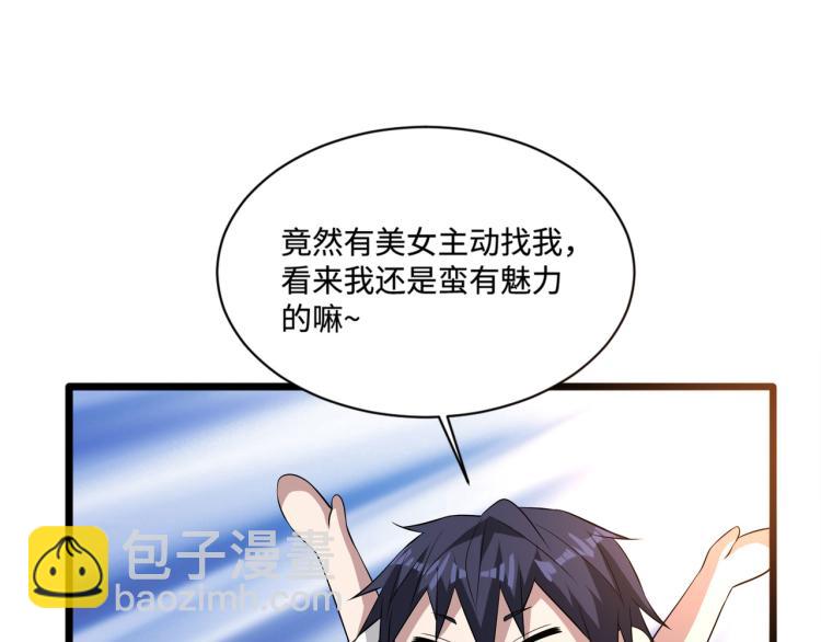《都市邪王》万圣节番外 第12页