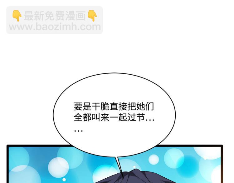 《都市邪王》万圣节番外 第23页