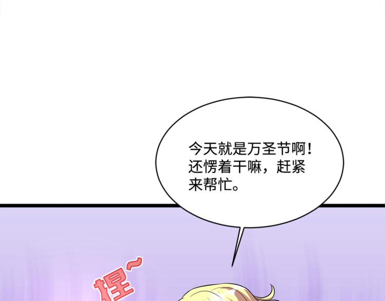 《都市邪王》万圣节番外 第36页