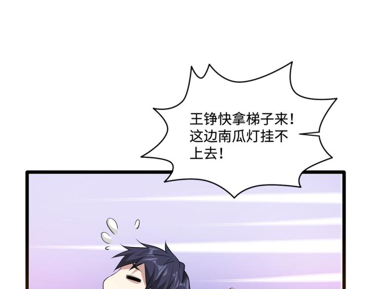 《都市邪王》万圣节番外 第42页