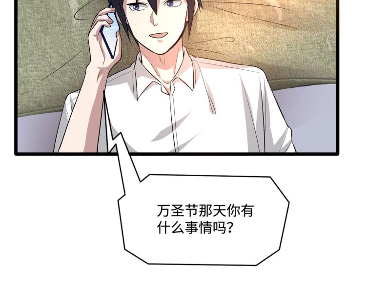 《都市邪王》万圣节番外 第7页