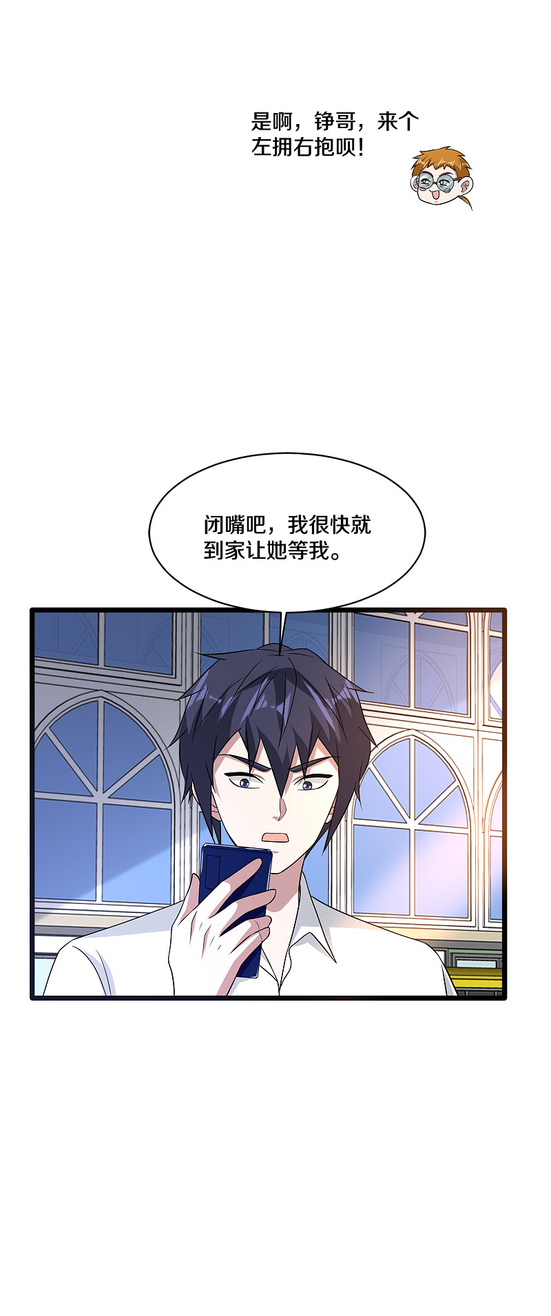 《都市邪王》第160话 柳萱的初吻 第10页