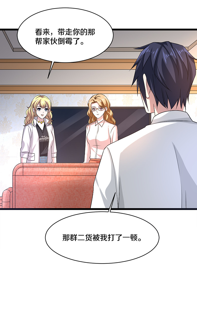 《都市邪王》第160话 柳萱的初吻 第12页