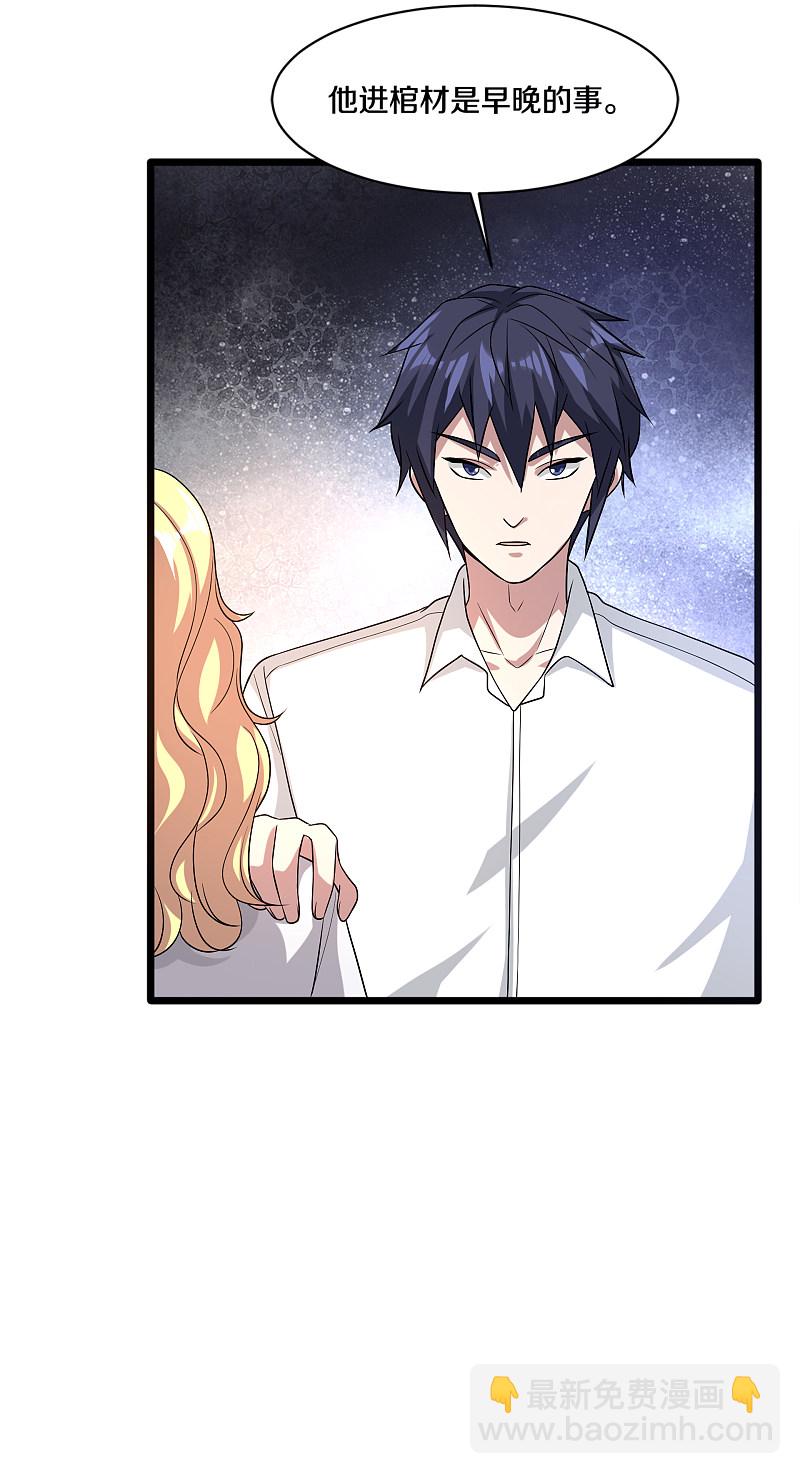 《都市邪王》第160话 柳萱的初吻 第15页
