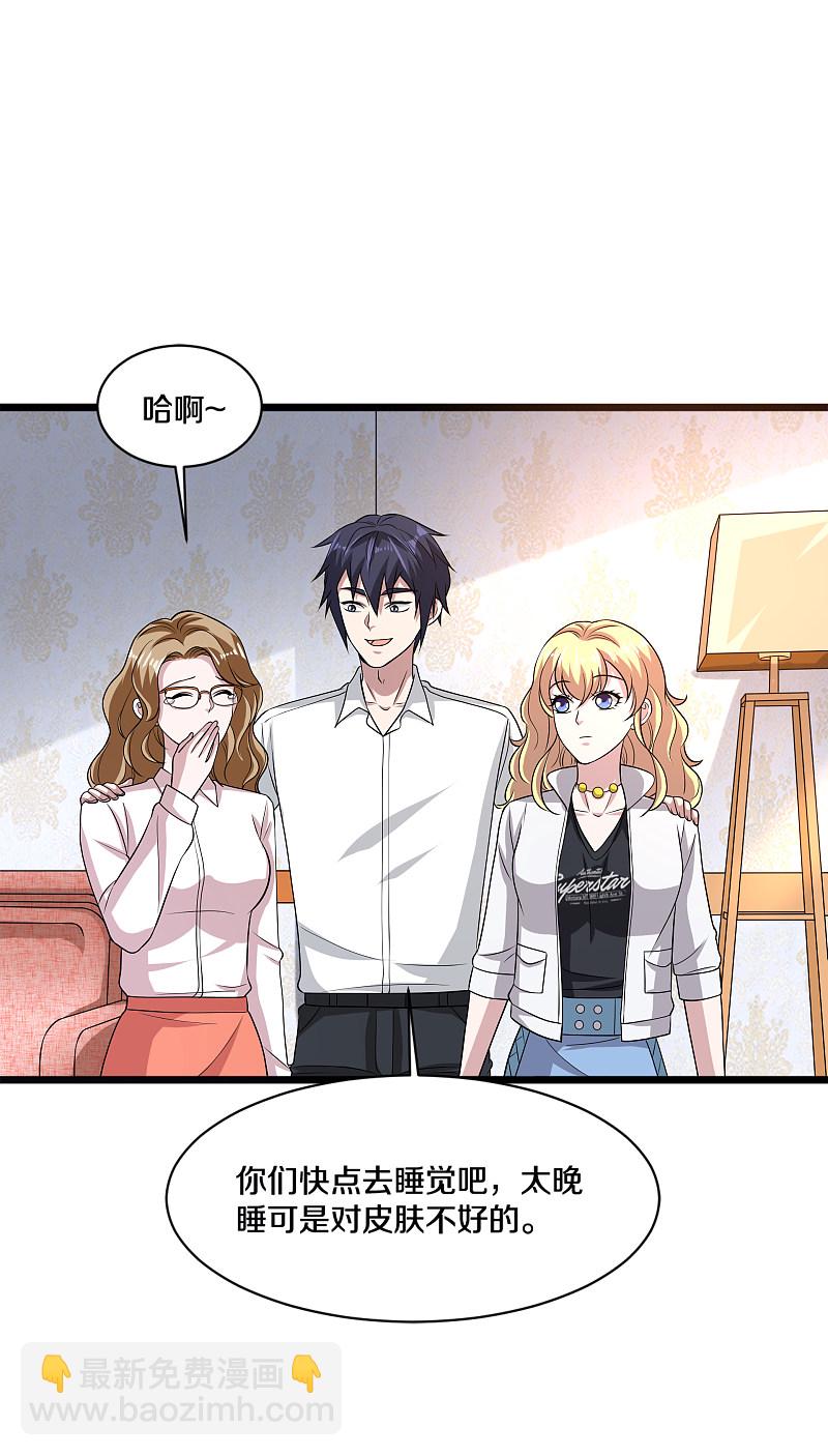 《都市邪王》第160话 柳萱的初吻 第16页