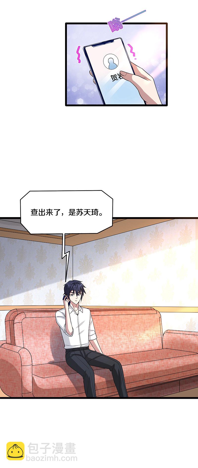 《都市邪王》第160话 柳萱的初吻 第18页