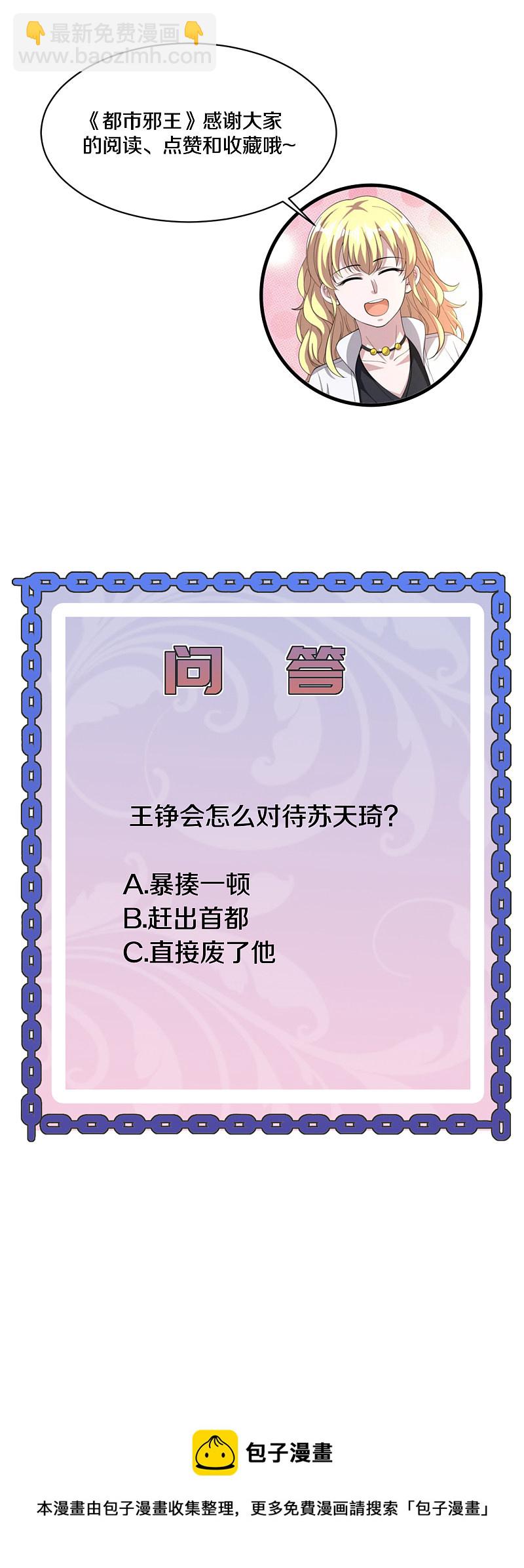 《都市邪王》第160话 柳萱的初吻 第19页