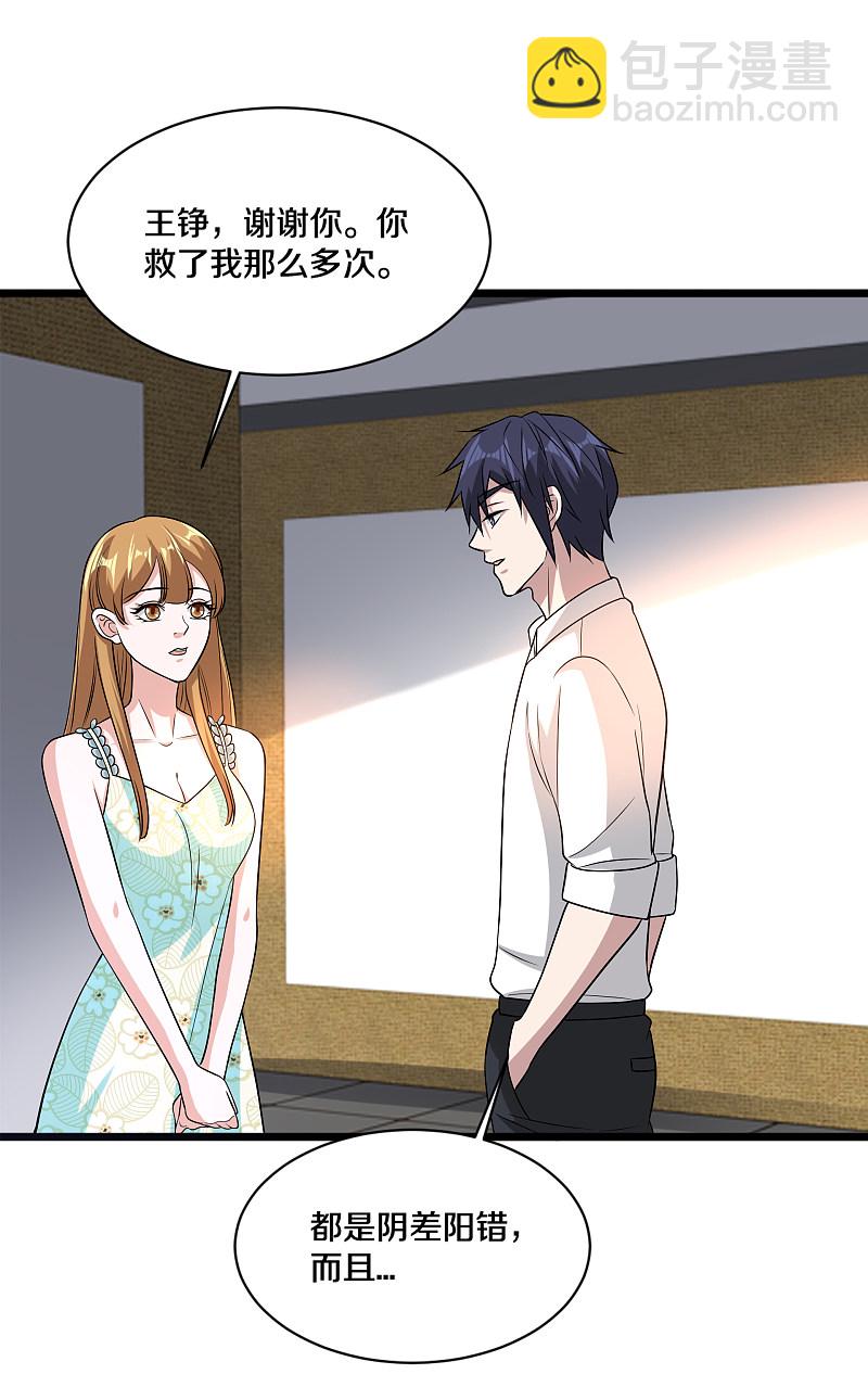 《都市邪王》第160话 柳萱的初吻 第3页