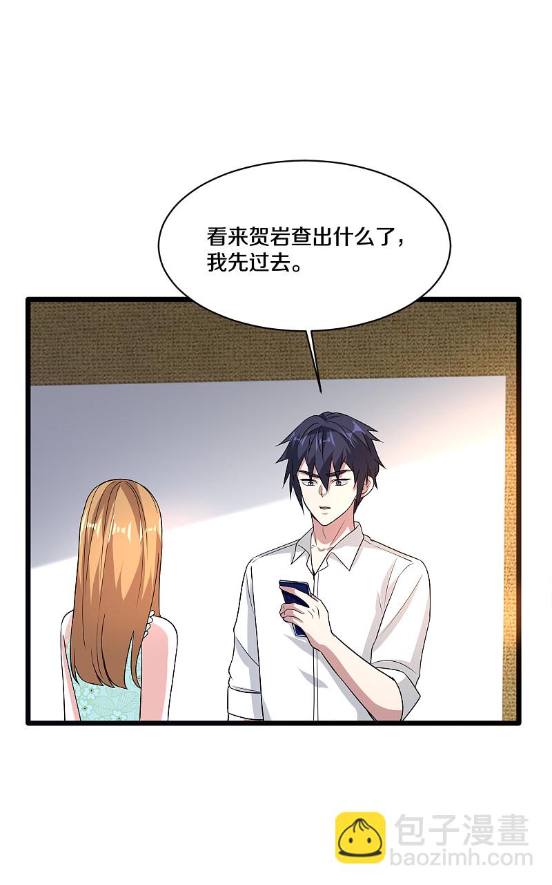 《都市邪王》第160话 柳萱的初吻 第6页