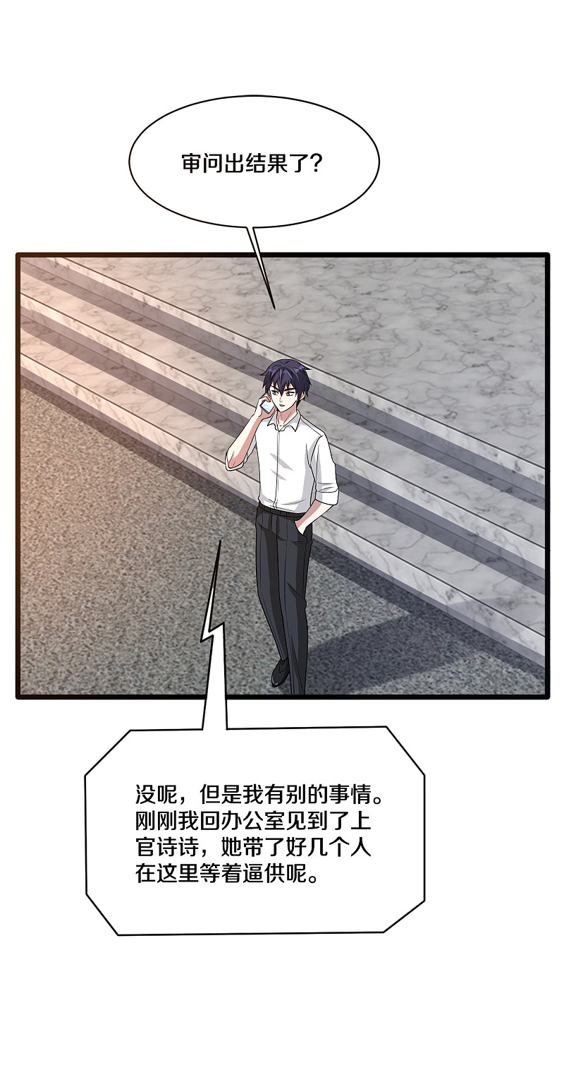 《都市邪王》第160话 柳萱的初吻 第8页