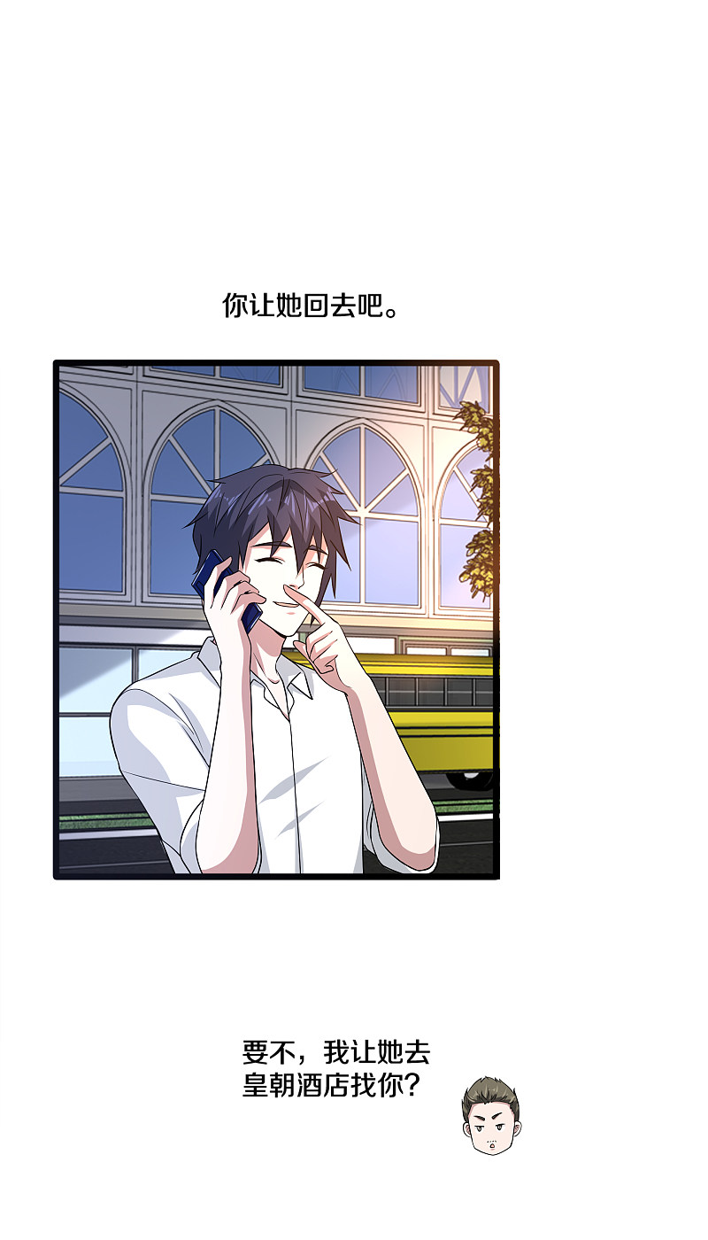 《都市邪王》第160话 柳萱的初吻 第9页