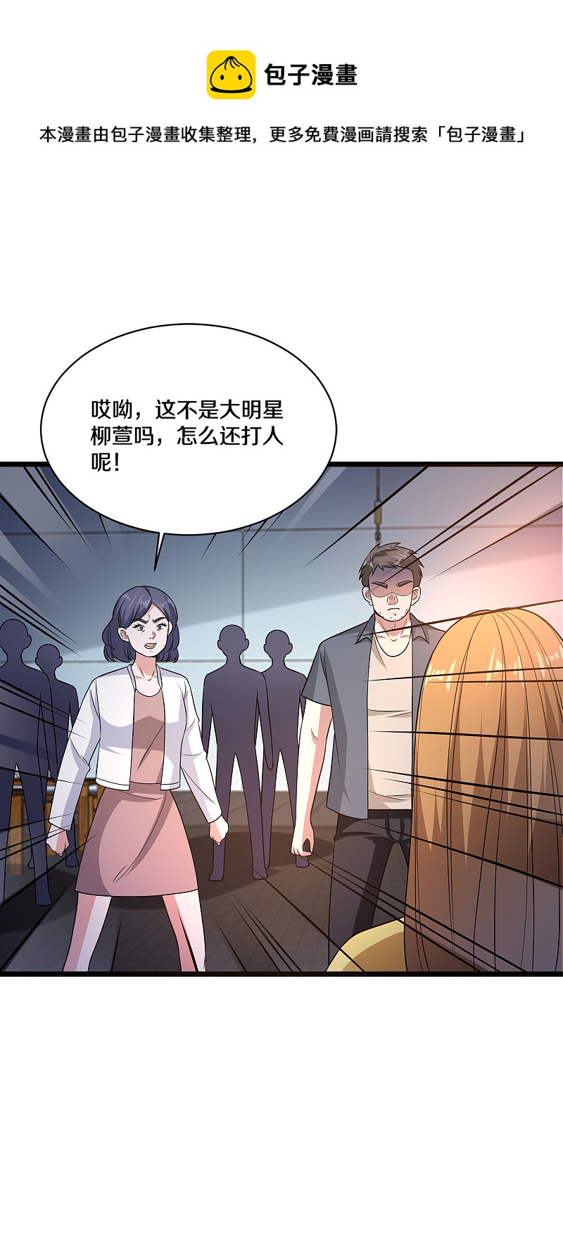 《都市邪王》第159话 暗算 第10页