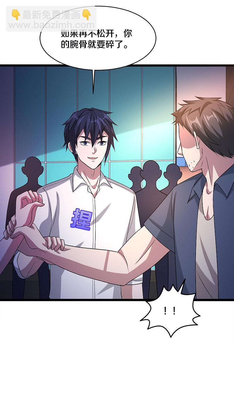 《都市邪王》第159话 暗算 第13页