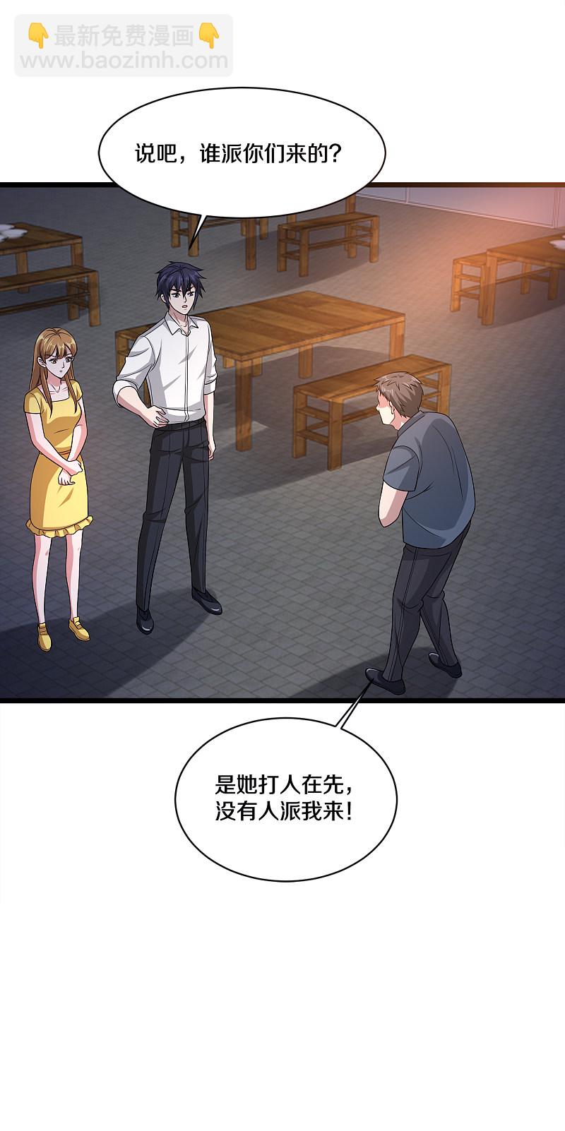 《都市邪王》第159话 暗算 第15页