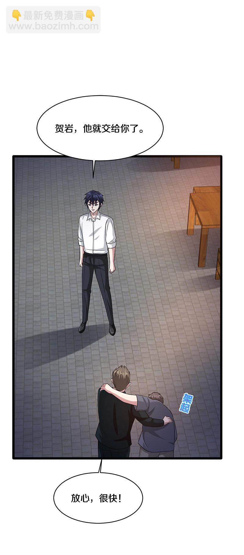 《都市邪王》第159话 暗算 第17页