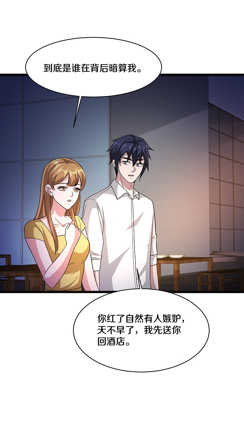 《都市邪王》第159话 暗算 第19页