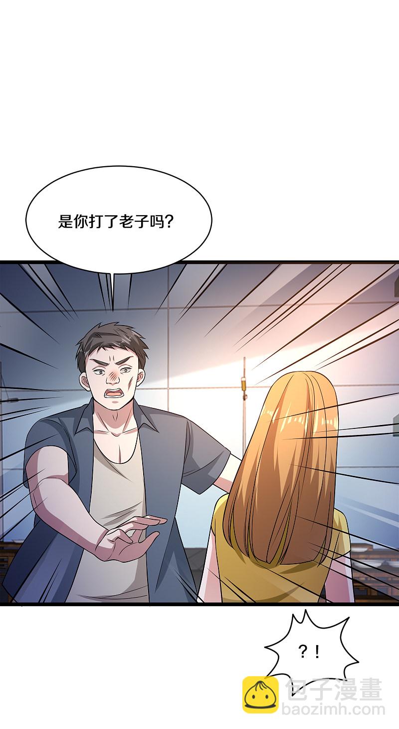 《都市邪王》第159话 暗算 第7页