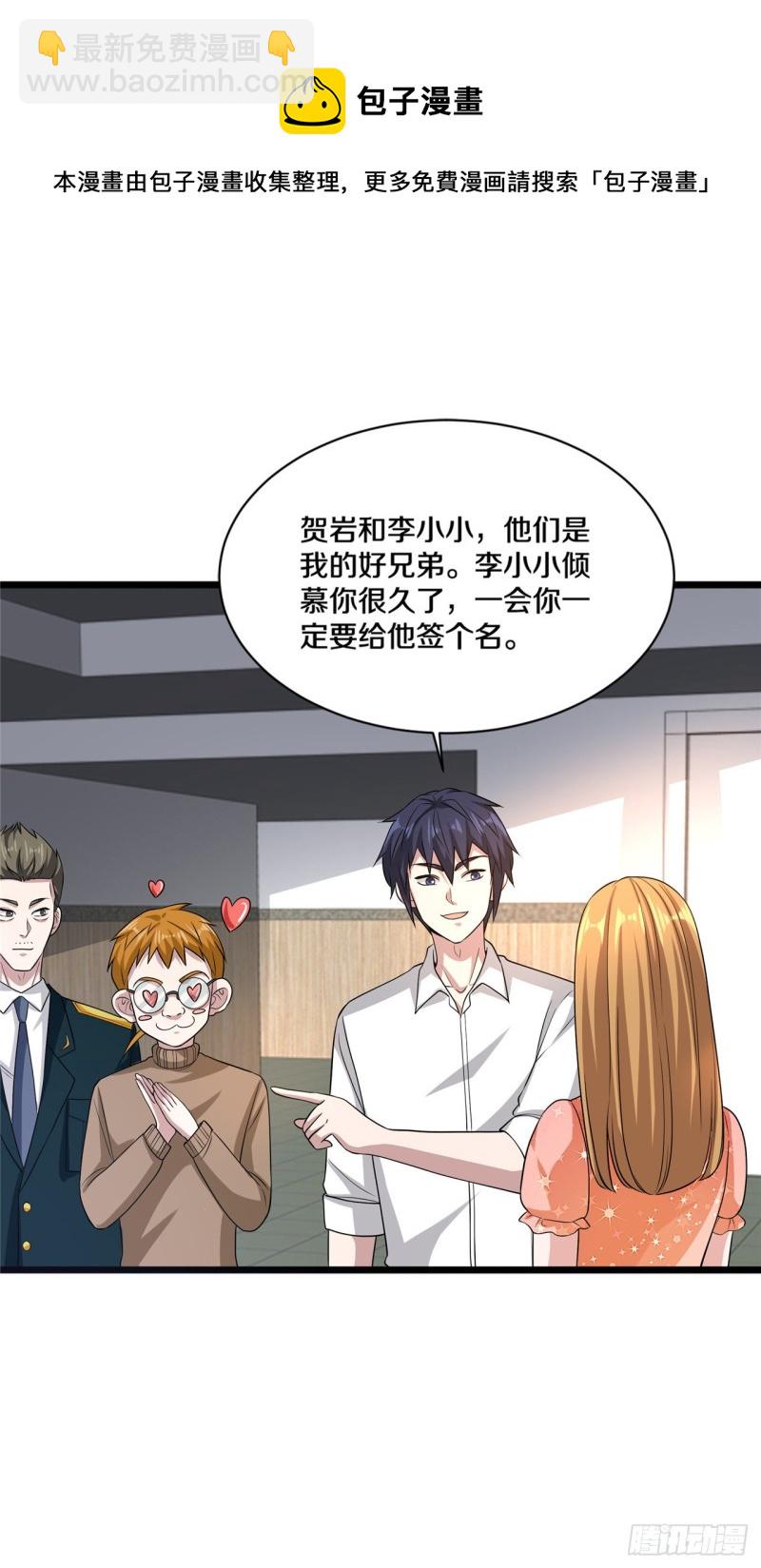 《都市邪王》第157话 被拦住 第11页