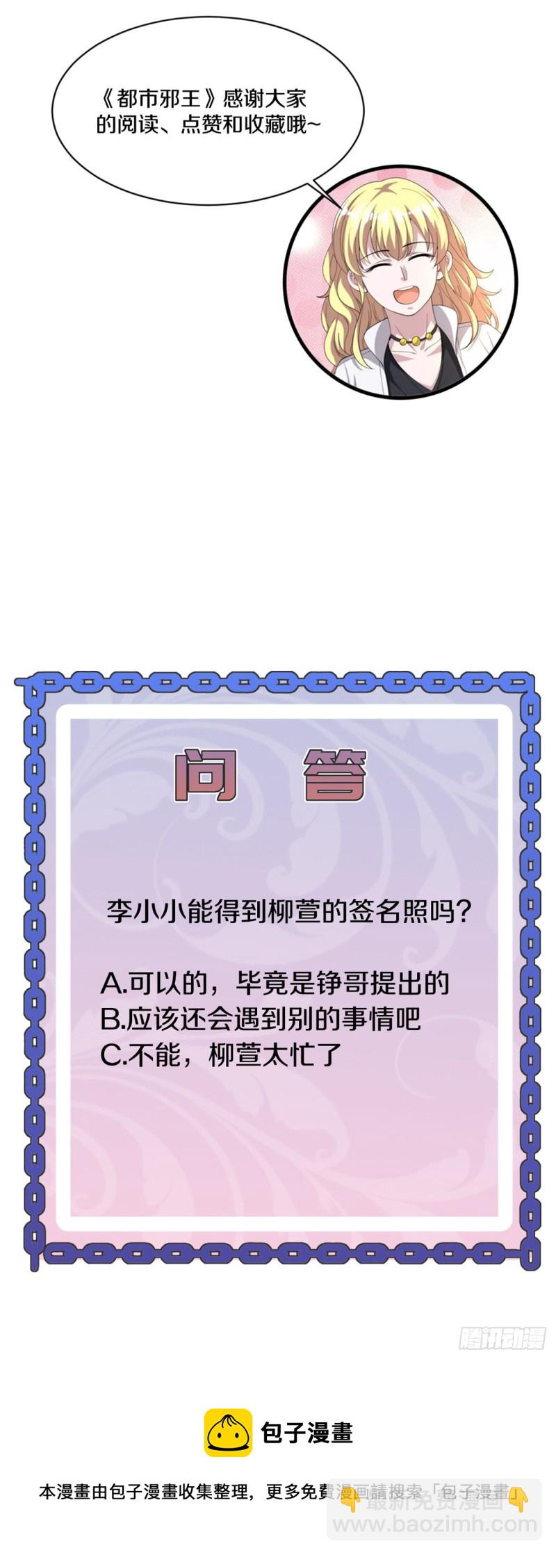 《都市邪王》第157话 被拦住 第19页