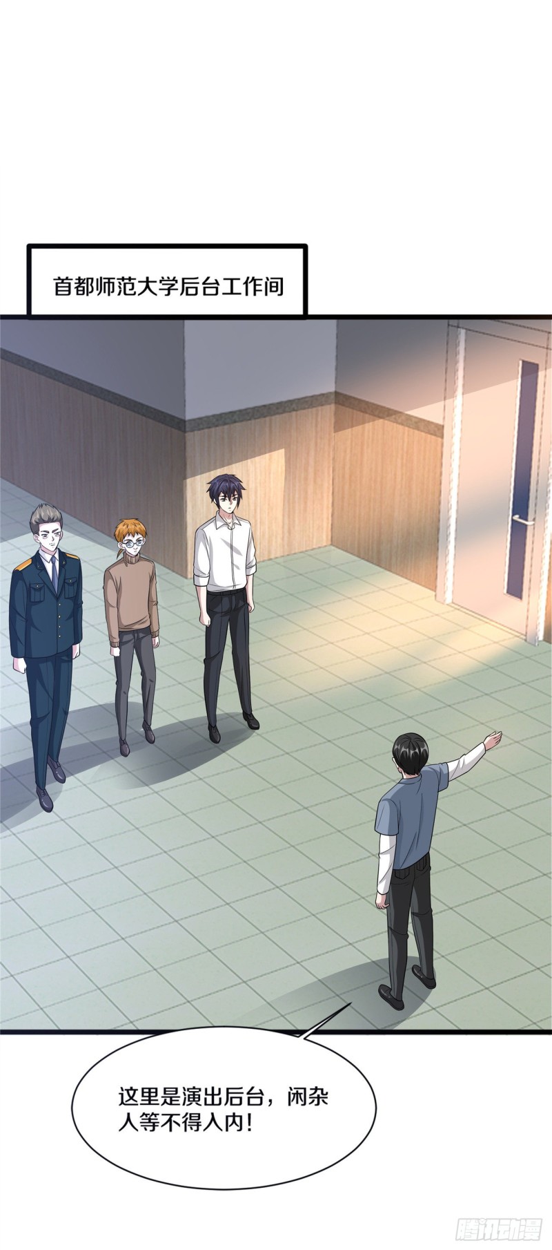 《都市邪王》第157话 被拦住 第2页
