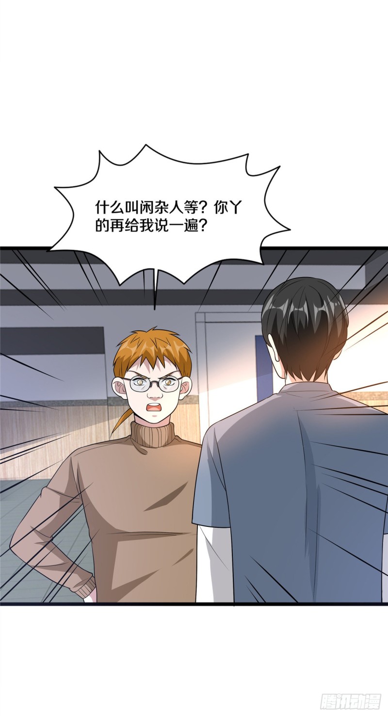 《都市邪王》第157话 被拦住 第3页