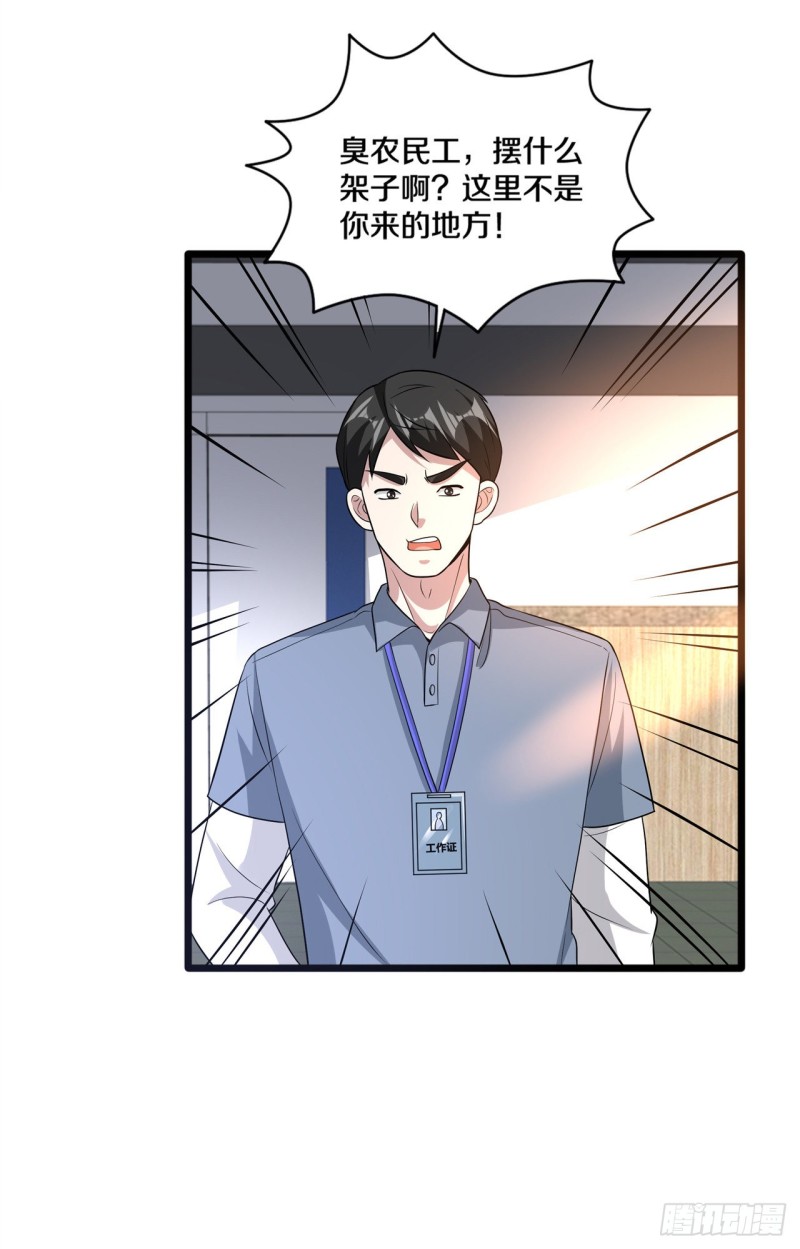 《都市邪王》第157话 被拦住 第4页