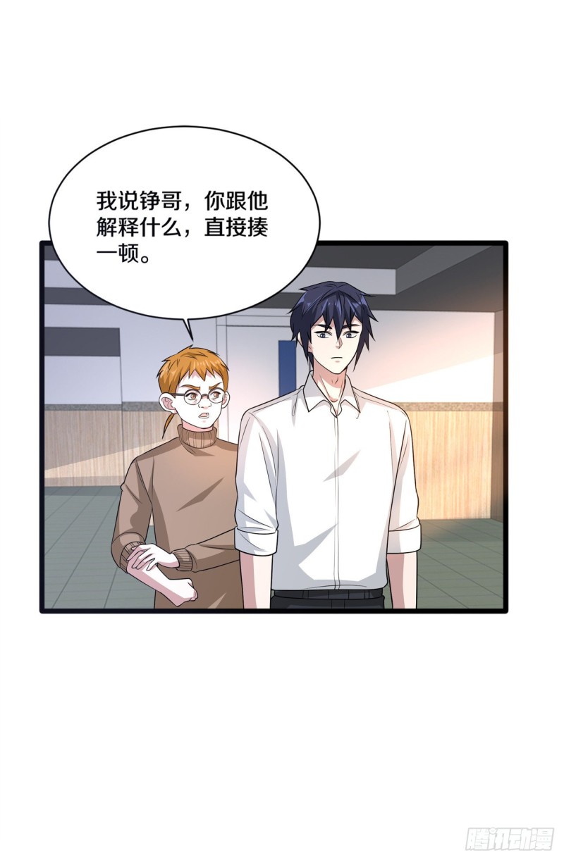 《都市邪王》第157话 被拦住 第8页