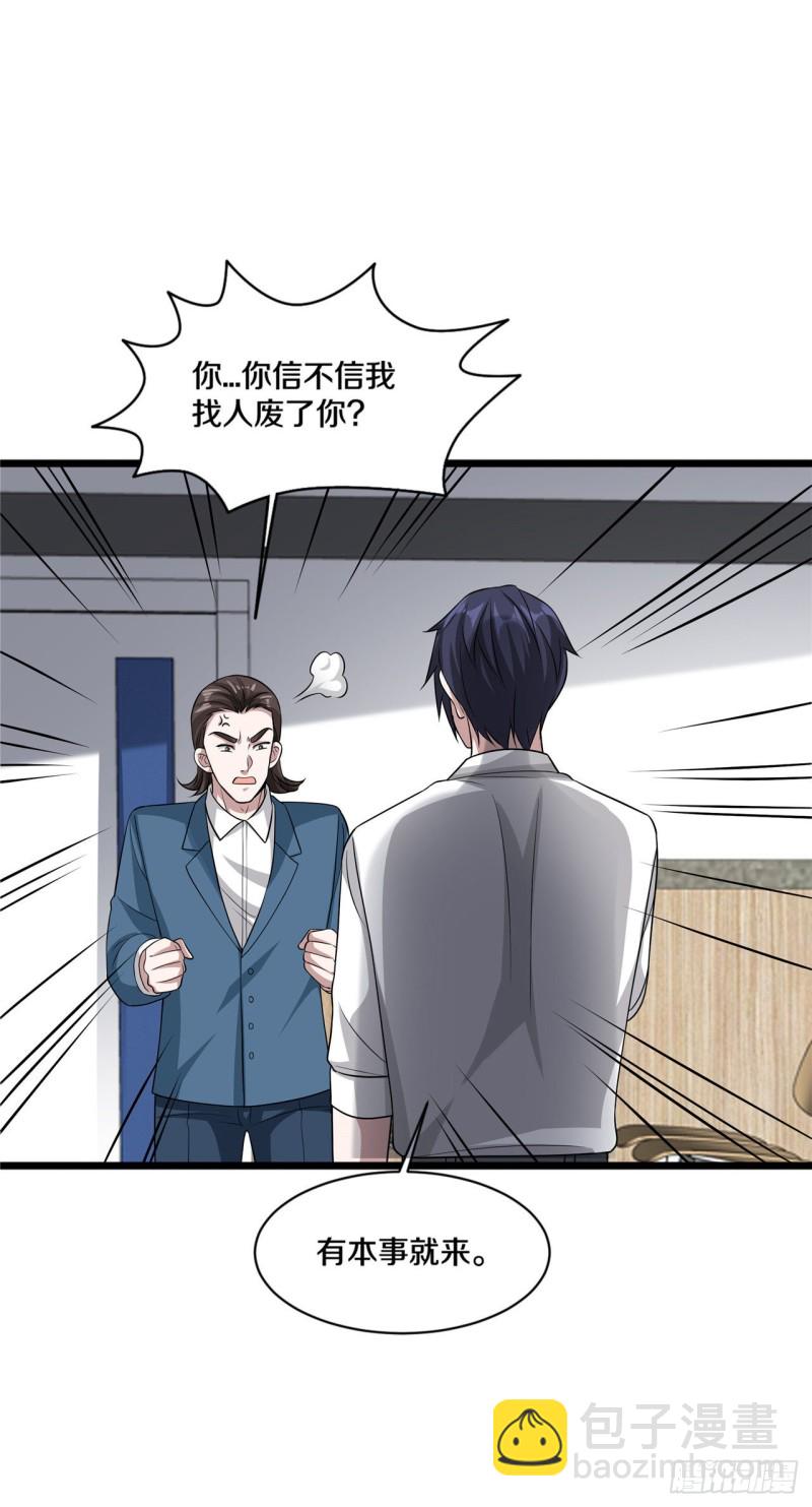《都市邪王》第158话 打狗椅 第10页