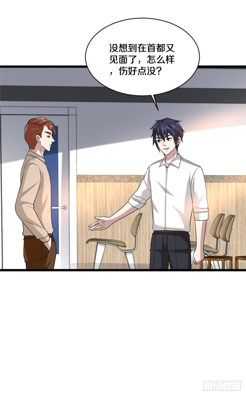 《都市邪王》第158话 打狗椅 第12页