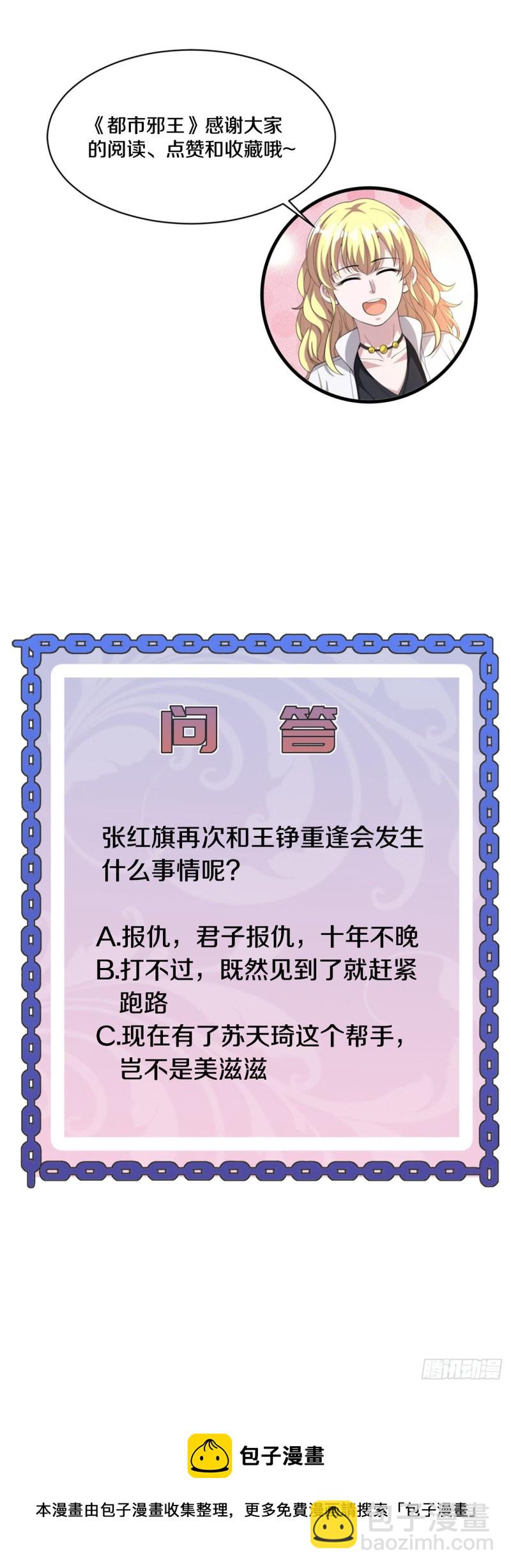 《都市邪王》第158话 打狗椅 第17页