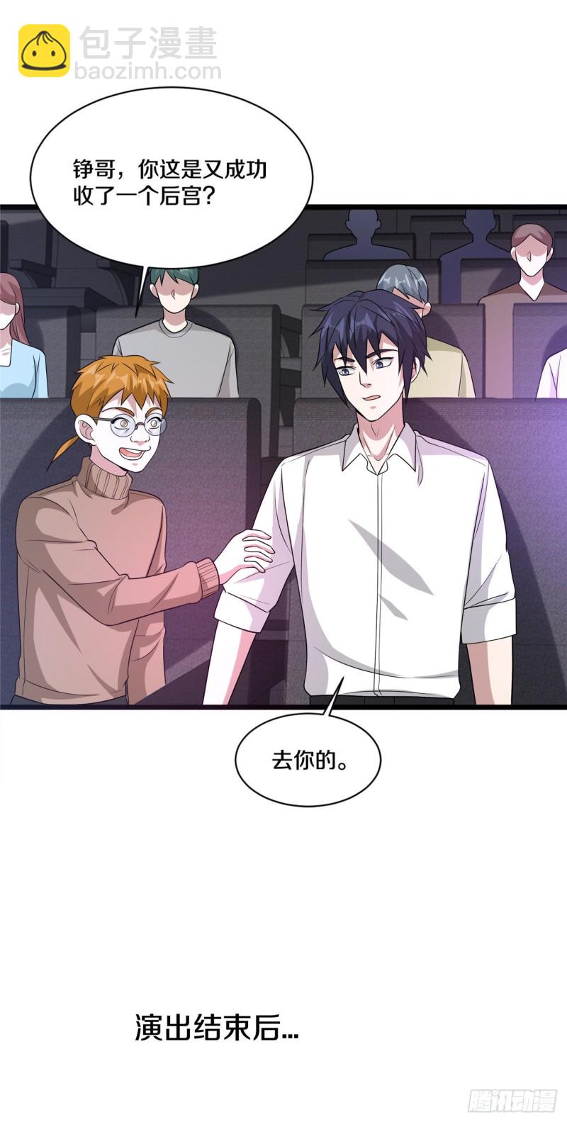 《都市邪王》第158话 打狗椅 第3页