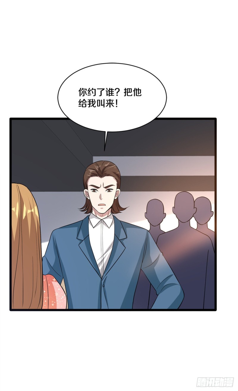 《都市邪王》第158话 打狗椅 第6页