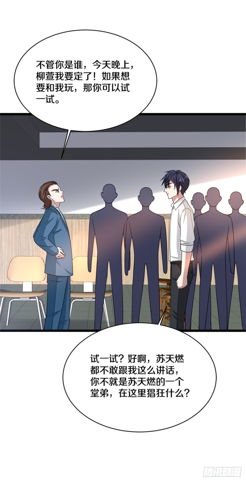 《都市邪王》第158话 打狗椅 第8页