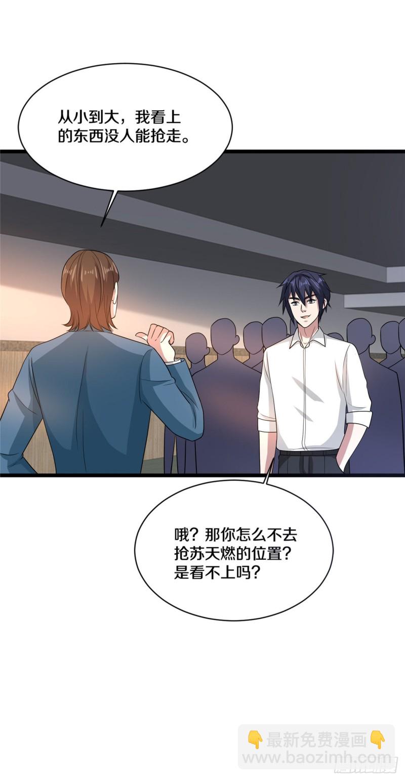 《都市邪王》第158话 打狗椅 第9页