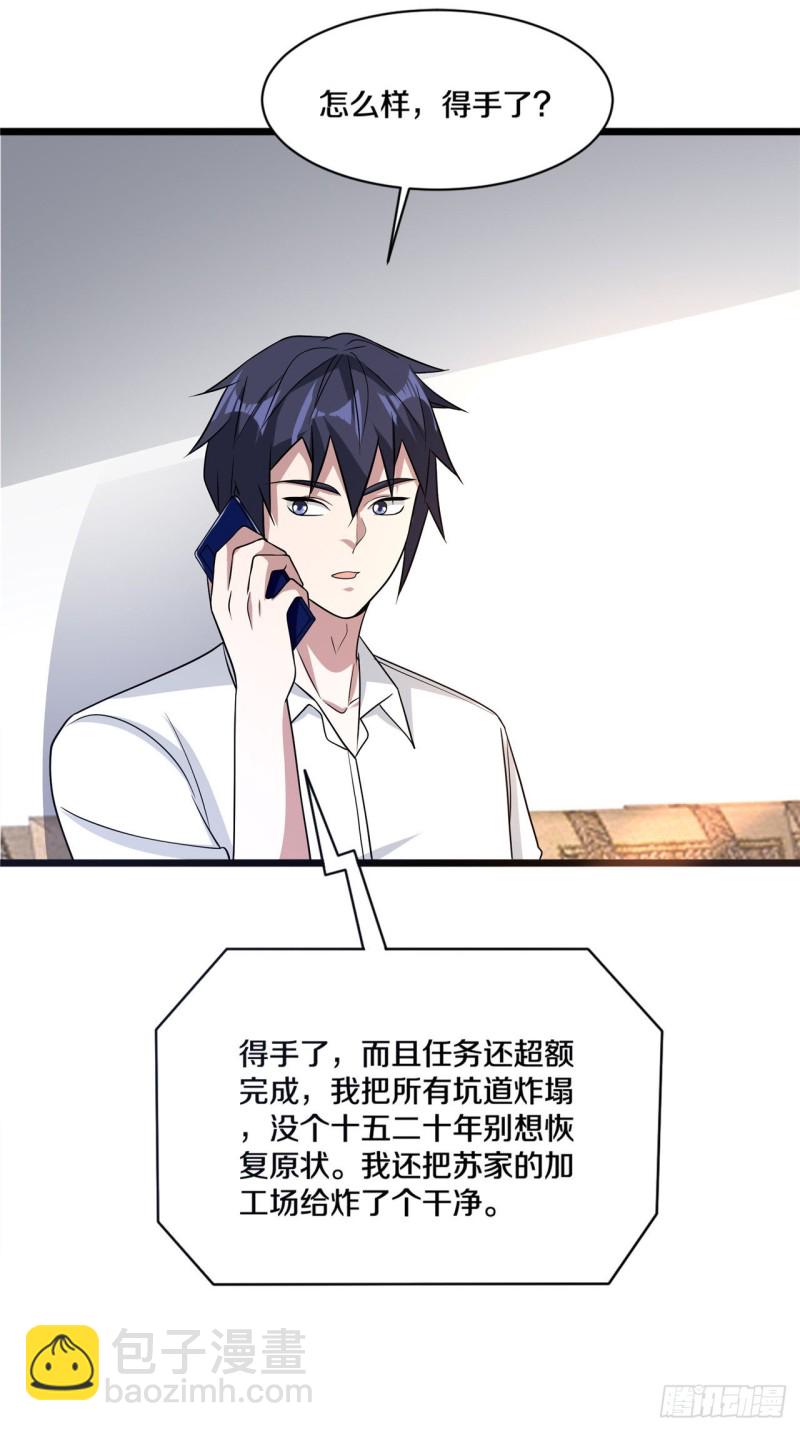 《都市邪王》第162话 干得漂亮！ 第11页