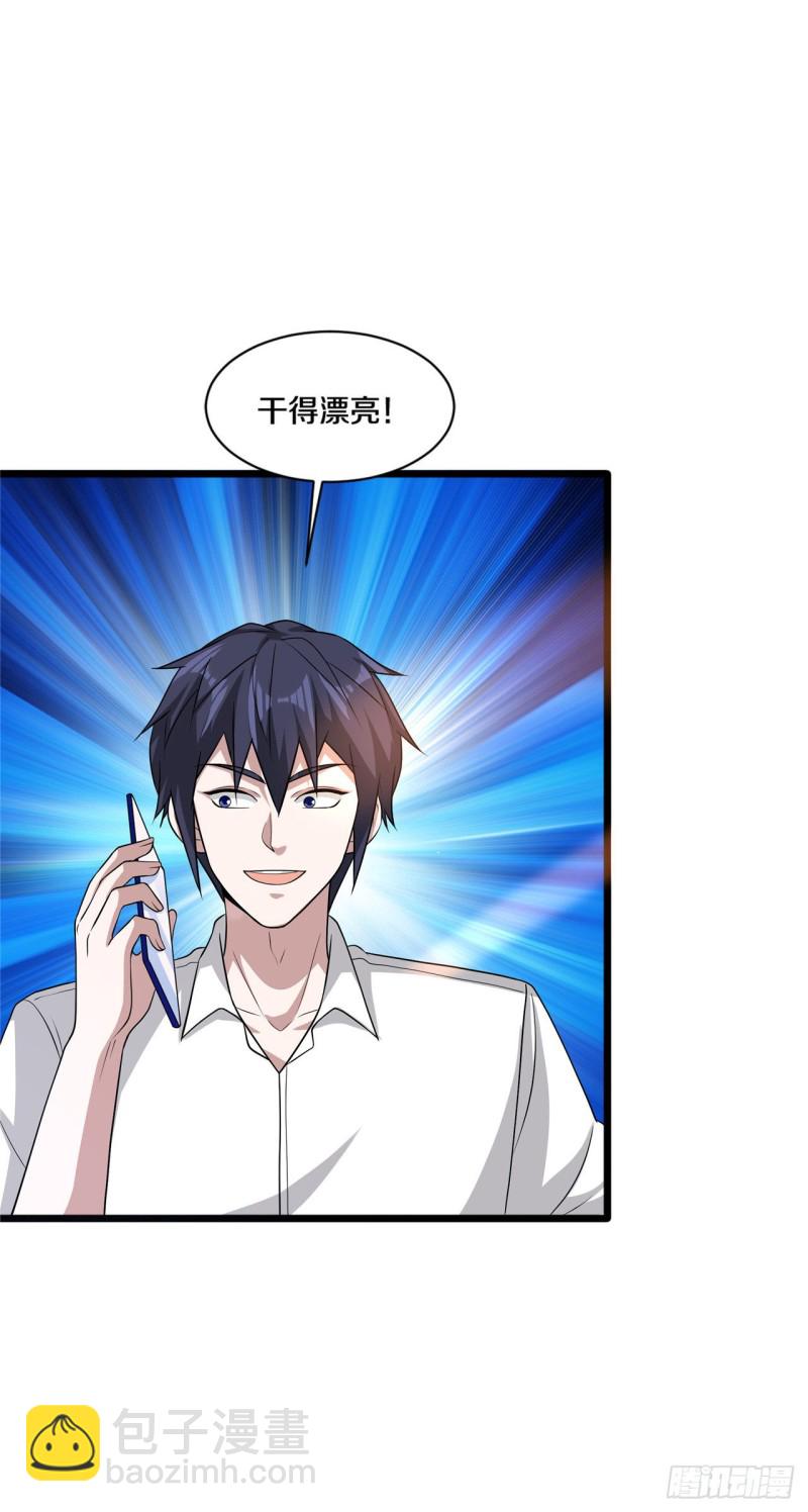 《都市邪王》第162话 干得漂亮！ 第12页