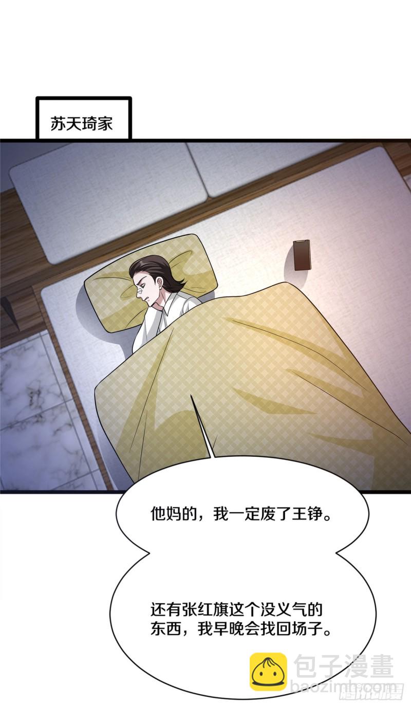 《都市邪王》第162话 干得漂亮！ 第15页