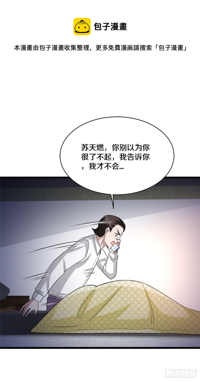 《都市邪王》第162话 干得漂亮！ 第18页