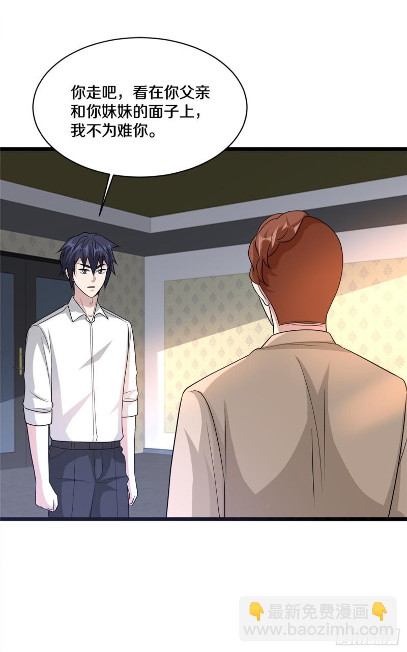 《都市邪王》第162话 干得漂亮！ 第5页